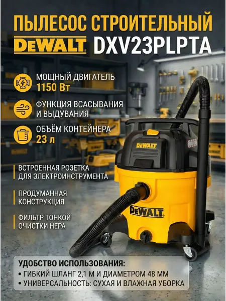 DeWalt Пылесос строительный DXV23PLPTA
