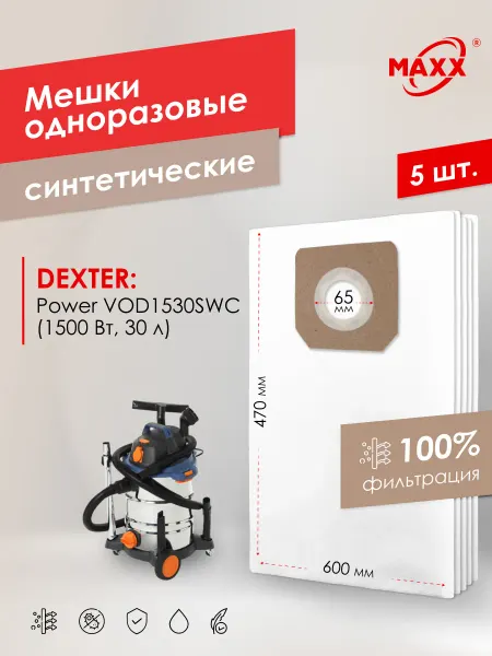 MAXX Мешки для пылесоса Dexter Power VOD1530SWC 30 л одноразовые