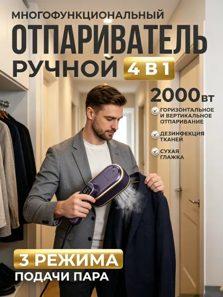 DMS Ручной отпариватель для одежды мощный мини утюг