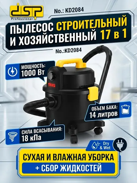 TV-AZIA Пылесос профессиональный строительный DSP KD2084