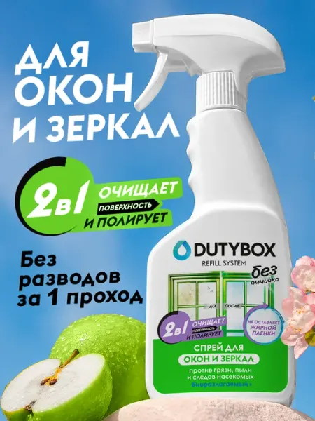 DUTYBOX Стеклоочиститель для окон и зеркал спрей 500мл