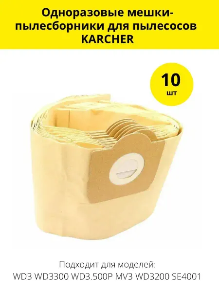 Effire Мешки для пылесосов KARCHER WD3 MV3