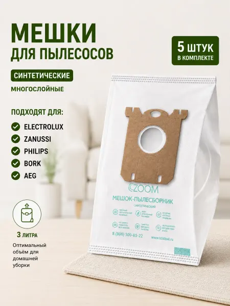 ZOOM Одноразовые мешки для пылесоса ELECTROLUX