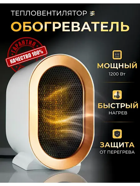 Emiland Обогреватель для дома тепловентилятор тепло пушка
