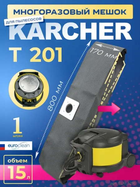EUROCLEAN Многоразовый фильтр-мешок для пылесоса KARCHER, 1 шт