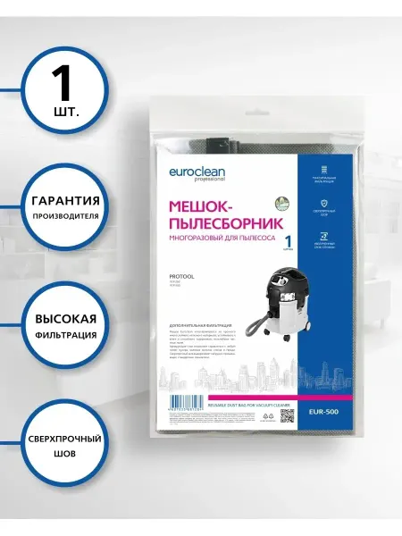 EUROCLEAN Многоразовый мешок с застежкой для пылесоса PROTOOL, 1 шт