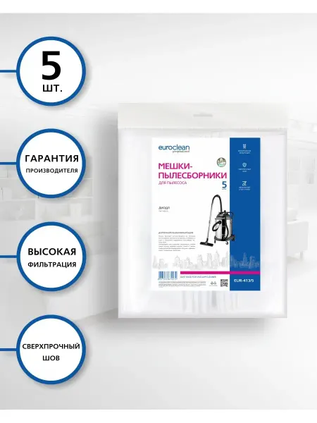 EUROCLEAN Мешки для пылесоса ДИОЛД ПВУ-1400-50, 5 шт