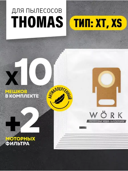 Thomas Мешки для пылесоса Томас Pet Family, 10 шт