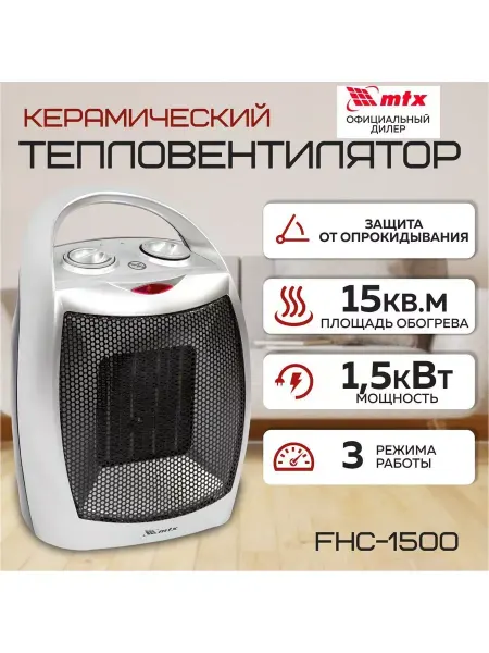 MTX Обогреватель для дома электрический напольный FHC-1500