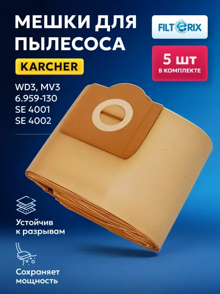 Filterix Мешки для пылесоса Керхер WD3