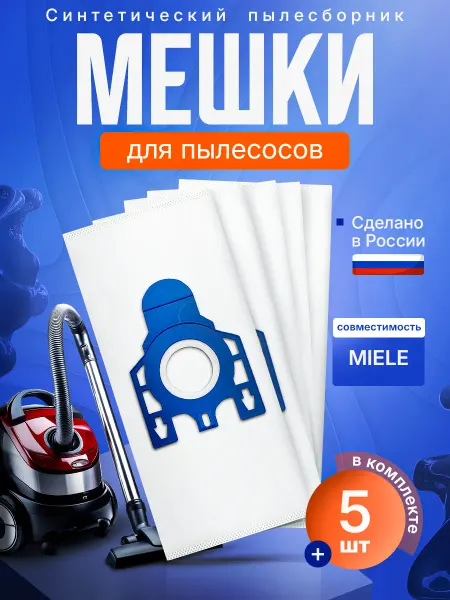 HouseOrder Мешки для пылесоса Miele FJM, GN