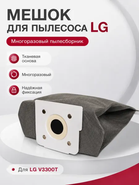 Makarov home Мешок для пылесоса LG V-C4560STV