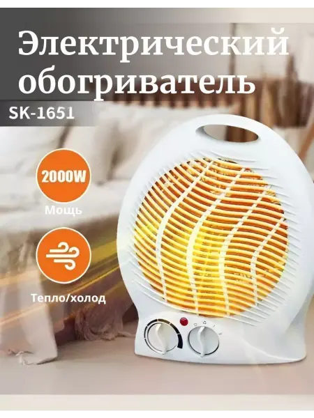 HomeSynk Обогреватель вентилятор электрический