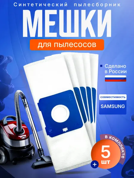 HouseOrder Мешки для пылесоса Samsang