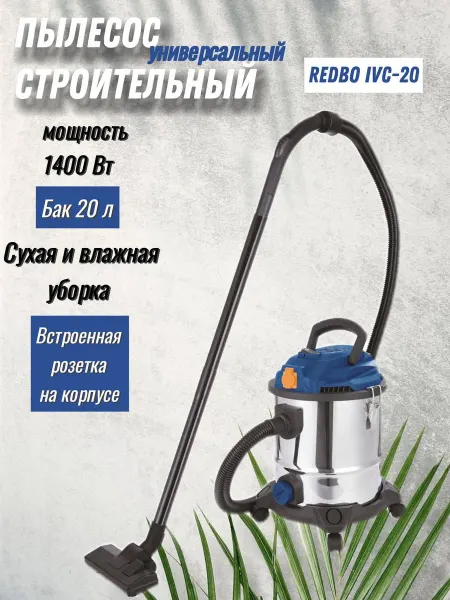 Redbo Пылесос строительный универсальный IVC-20