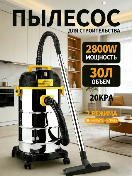 Строительный пылесос промышленный электрический JS24010-2800