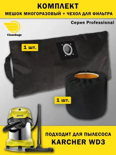 Karcher Многоразовый мешок для пылесоса Керхер WD3 и WD2 PLUS