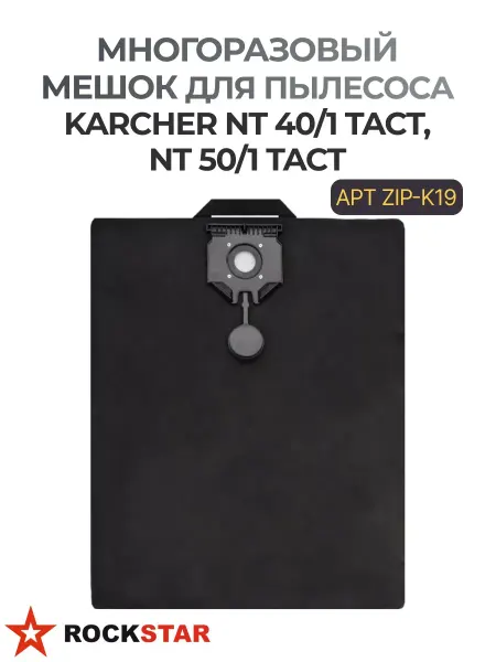 Rockstar Многоразовый мешок для пылесоса KARCHER ZIP-K19
