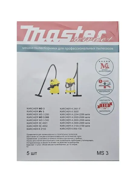 Мешки-пылесборники для пылесосов KARCHER UMS-3