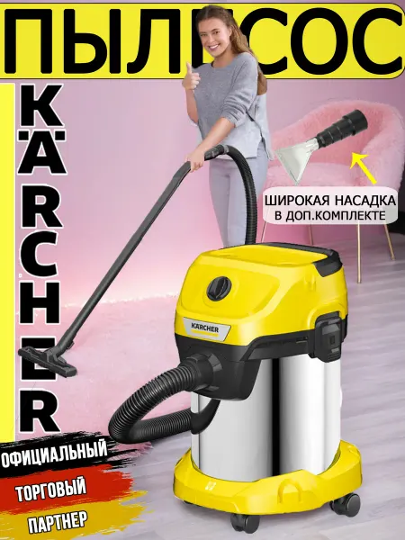 Karcher Строительный пылесос для дома мощный WD3-135Ш+нас. химчистка