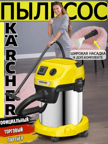 Karcher Строительный пылесос для дома мощный WD3-190+насадка ШН