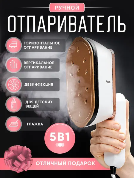 Lefter Отпариватель ручной вертикальный для одежды утюг