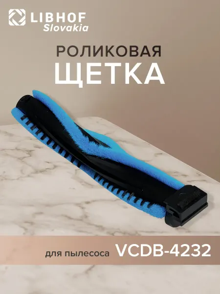 Libhof Роликовая щетка для пылесоса VCDB-4232