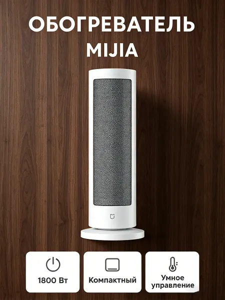 MIJIA Электрический обогреватель для дома (LSNFJ03ZM) White