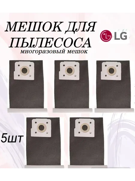 Luna_Shop Многоразовый мешок для пылесоса