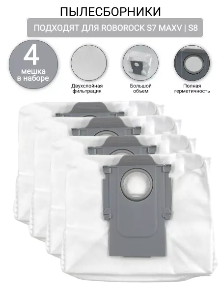 Robomini Мешки для пылесоса Roborock S7 MaxV S8