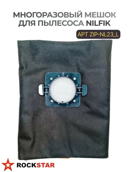 Rockstar Многоразовый мешок для пылесоса Nilfik MAXXPOWER ZIP-NL23_L