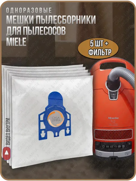 Miele Мешки пылесборники для пылесоса комплект 5 шт