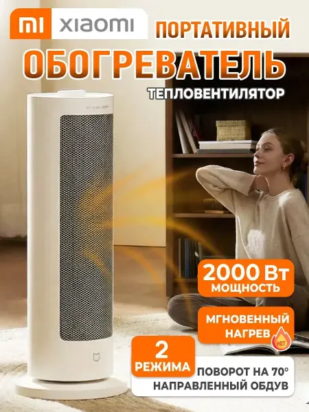 MIJIA Умный обогреватель вертикальный Xiaomi CN