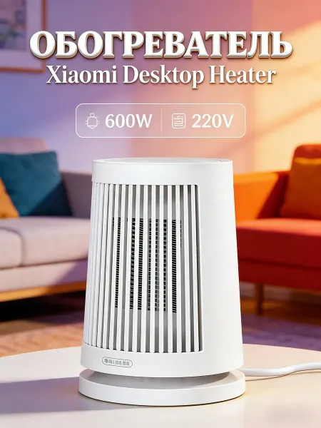 MIJIA Настольный тепловентилятор Xiaomi