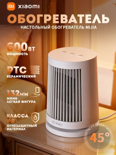 MIJIA Мини обогреватель для дома электрический