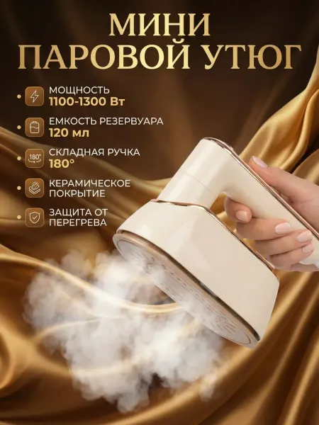 Pro100market Паровой утюг MN169