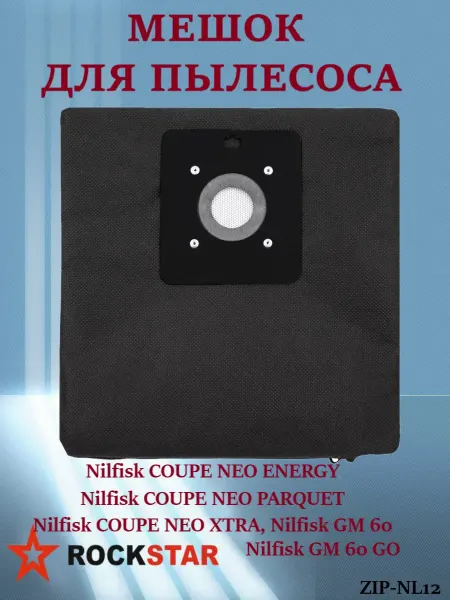 Rockstar Мешок для пылесоса Nilfisk, ZIP-NL12