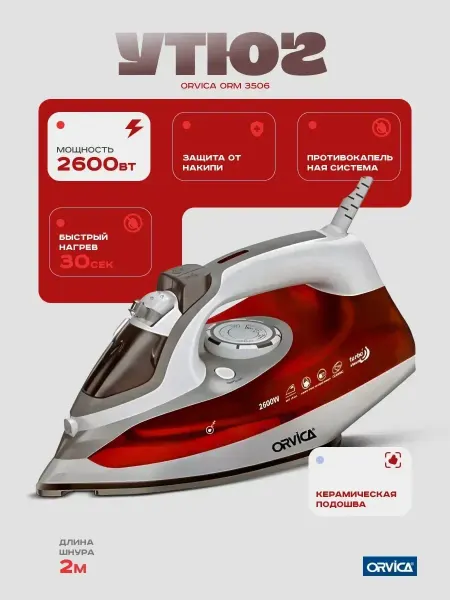 SAPARALI Утюг ORVICA ORM-3506