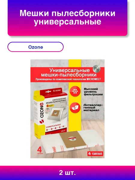 OZONE 2шт. Мешки пылесборники универсальные для пылесоса 4 шт