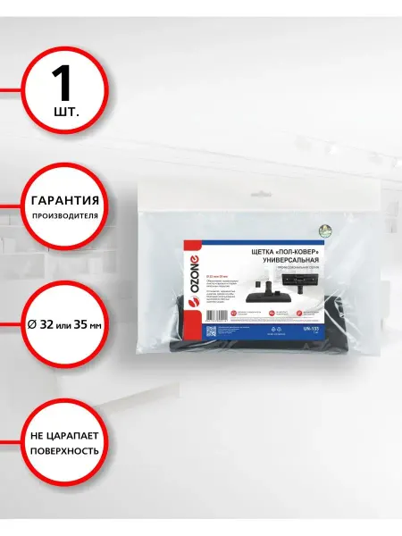 OZONE Универсальная насадка для пылесоса "Пол-ковер", 1 шт