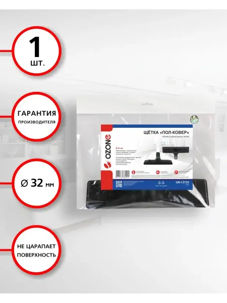 OZONE Универсальная насадка для пылесоса