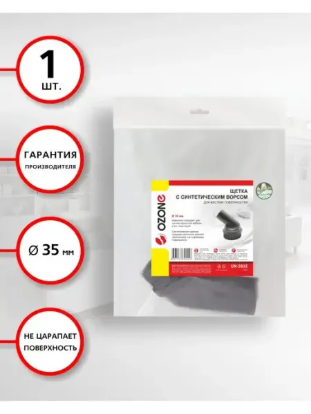 OZONE Насадка для пылесоса. Щетка