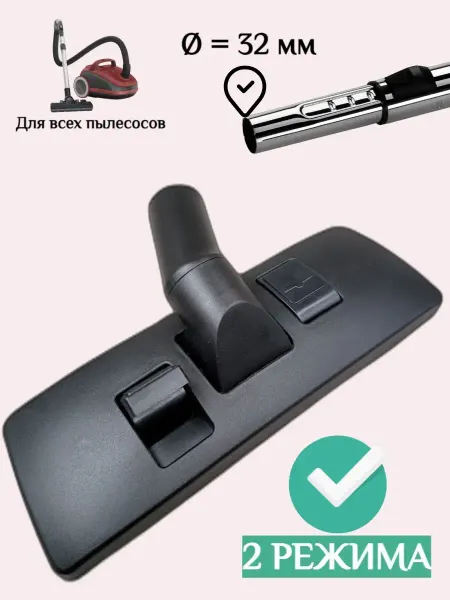 PartSelect Универсальная насадка для пылесоса