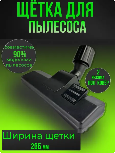 PHILIPS Насадка для пылесоса универсальная