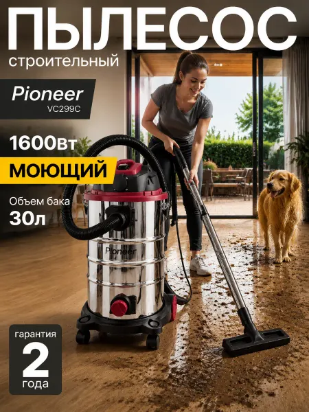 Pioneer Пылесос строительный мощный VC299C