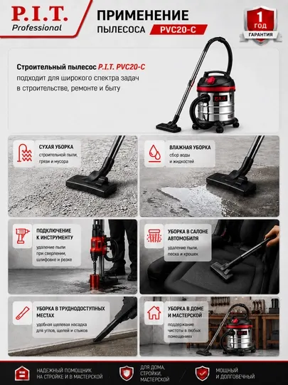 P.I.T. Строительный пылесос с розеткой PIT PVC20-C +ПОДАРОК!