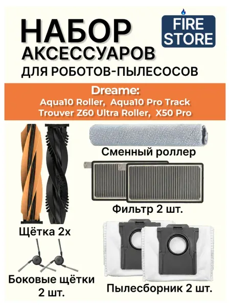 Набор аксессуаров для пылесоса Trouver Z60 Ultra pro и др