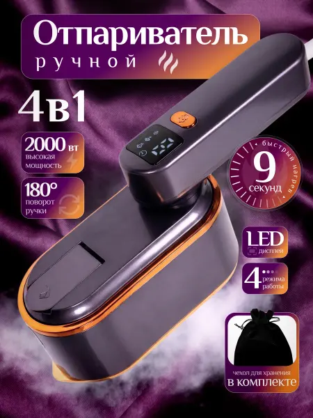 RAYNER Отпариватель ручной для одежды вертикальный мощный утюг