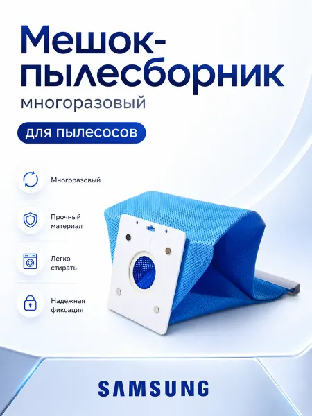 Samsung Пылесборник для пылесоса Самсунг