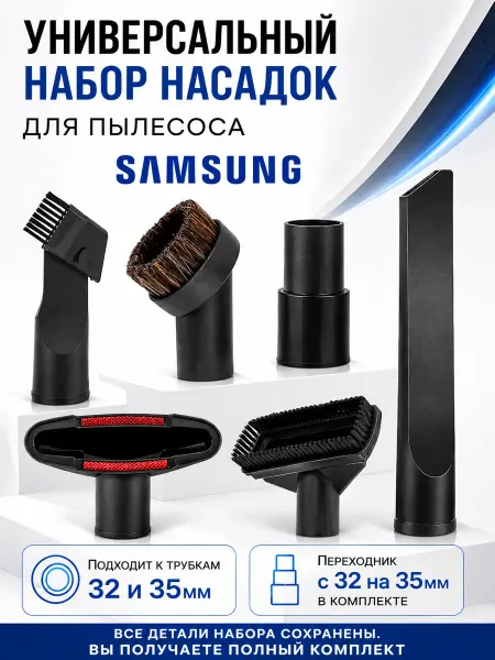 Samsung щетки для пылесоса самсунг